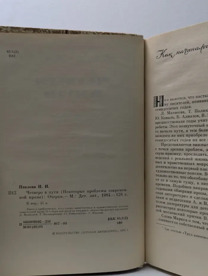 Четверо в пути