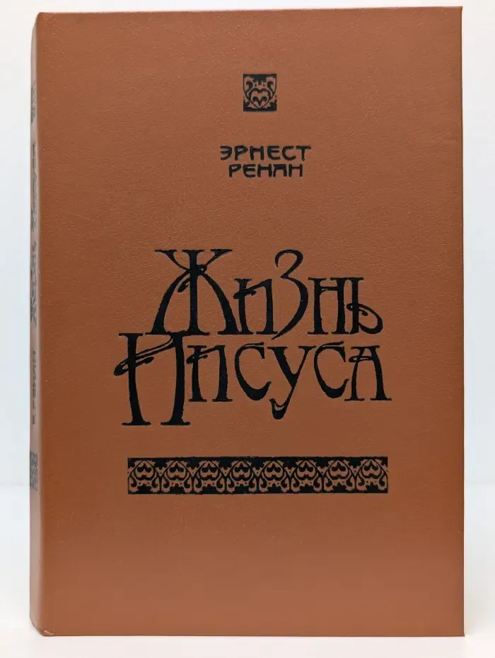 Жизнь Иисуса