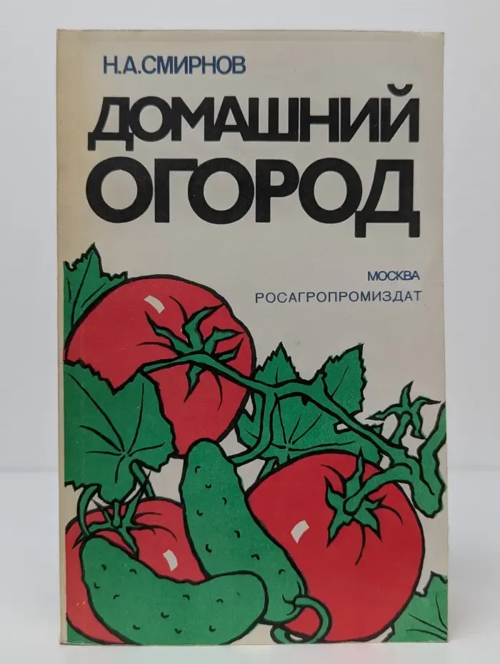 Домашний огород