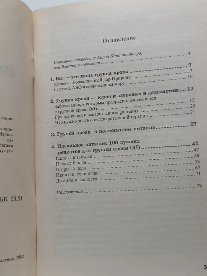 Панацея. Лучшие рецепты для I группы крови