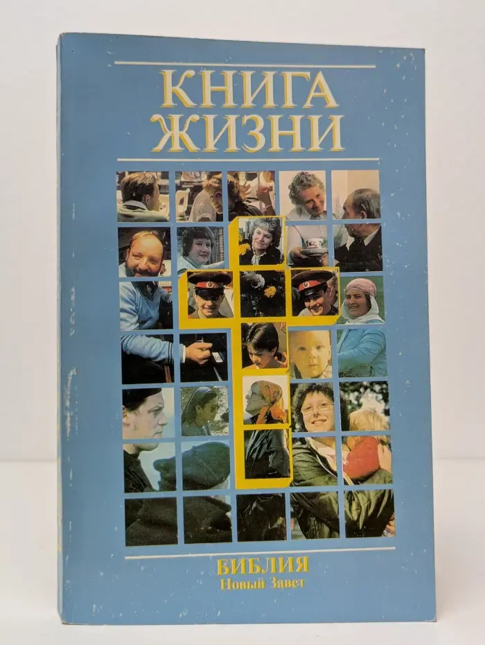 Книга жизни
