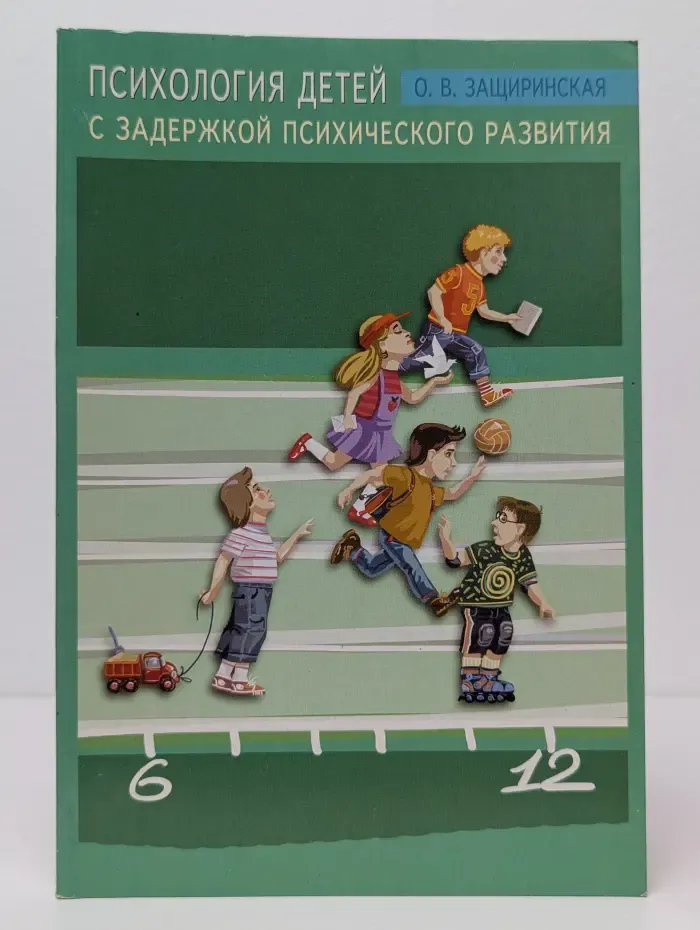 Психология детей с задержкой психического развития