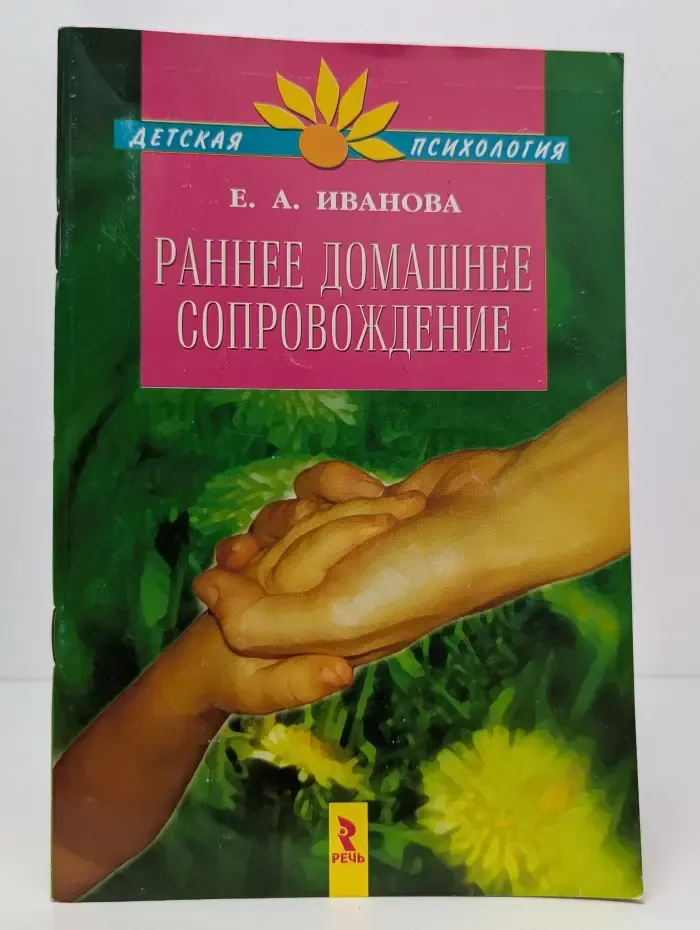 Раннее домашнее сопровождение