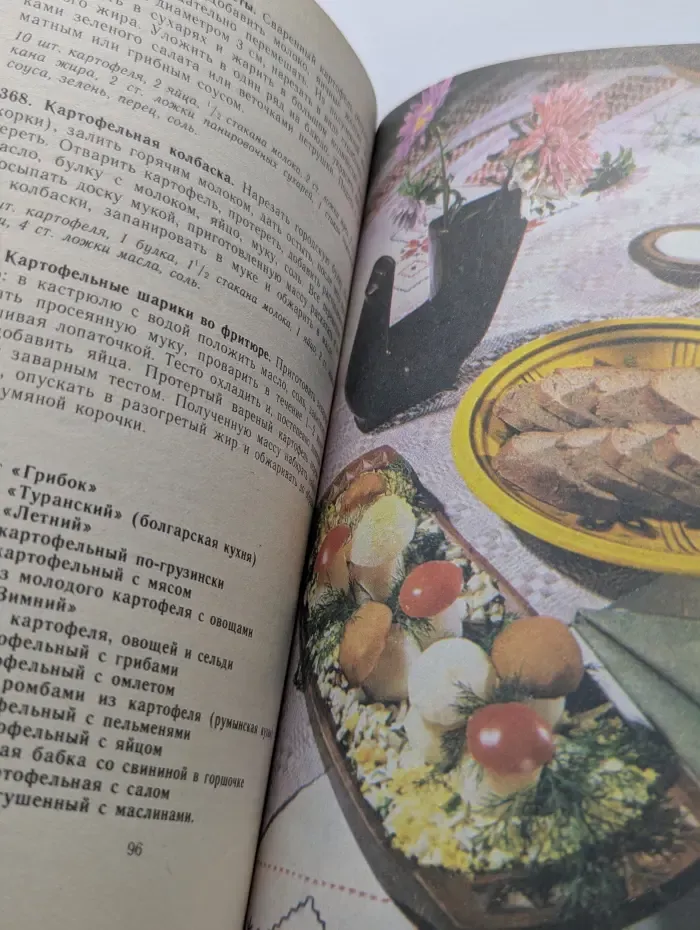 500 блюд из картофеля