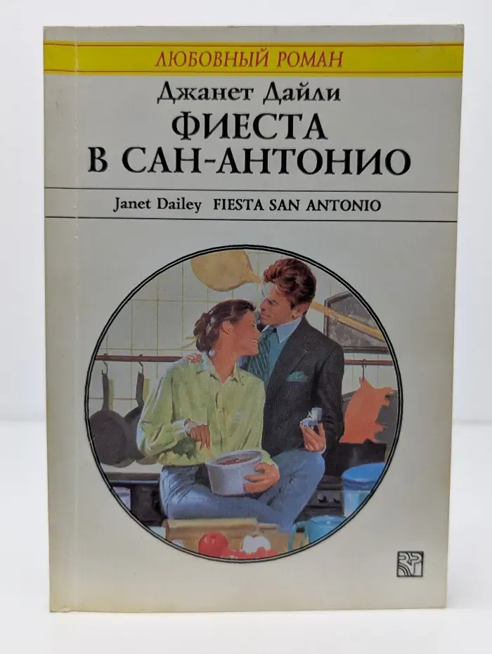 Фиеста в Сан-Антонио