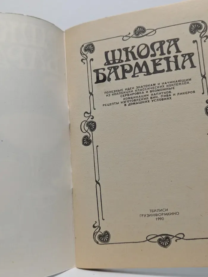 Школа бармена