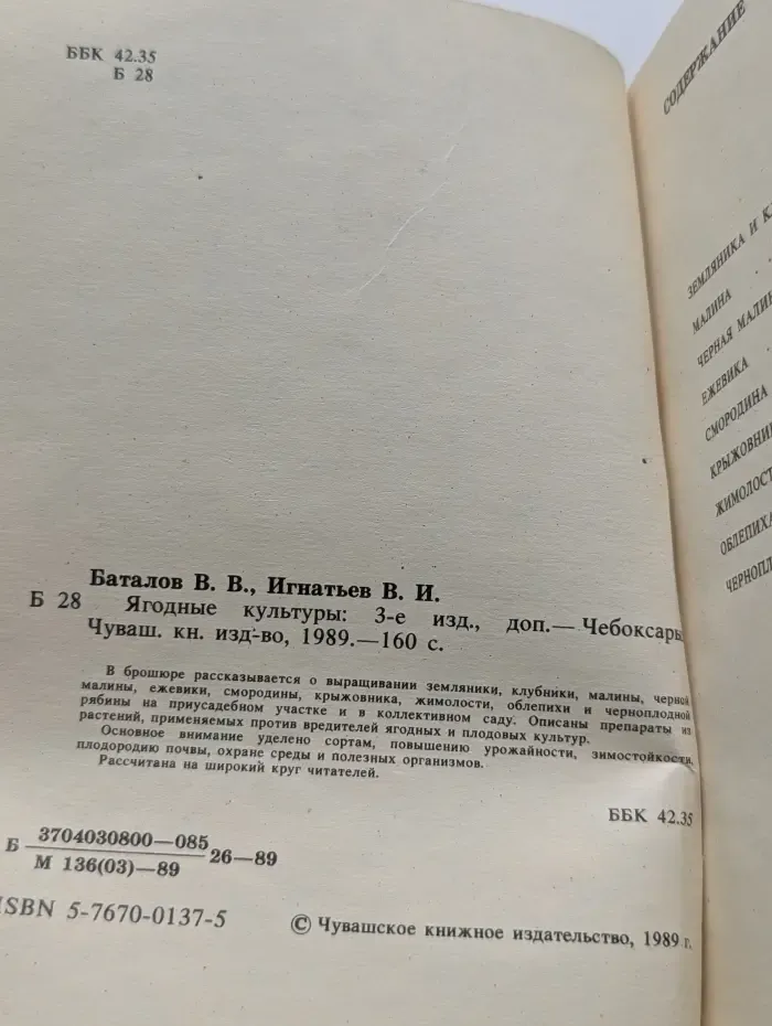 Ягодные культуры