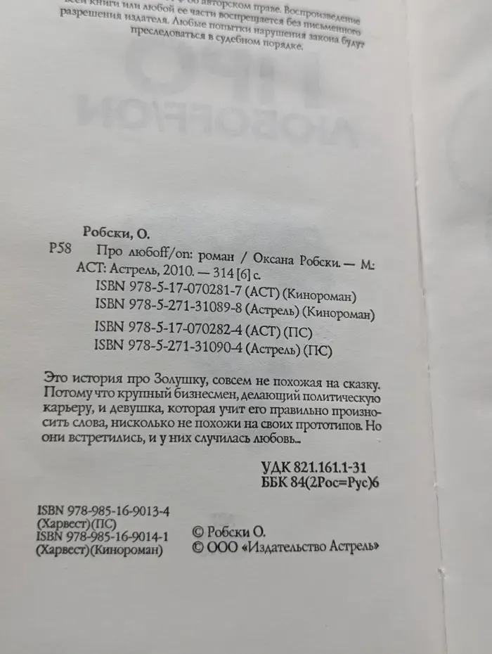 Про любoff/on