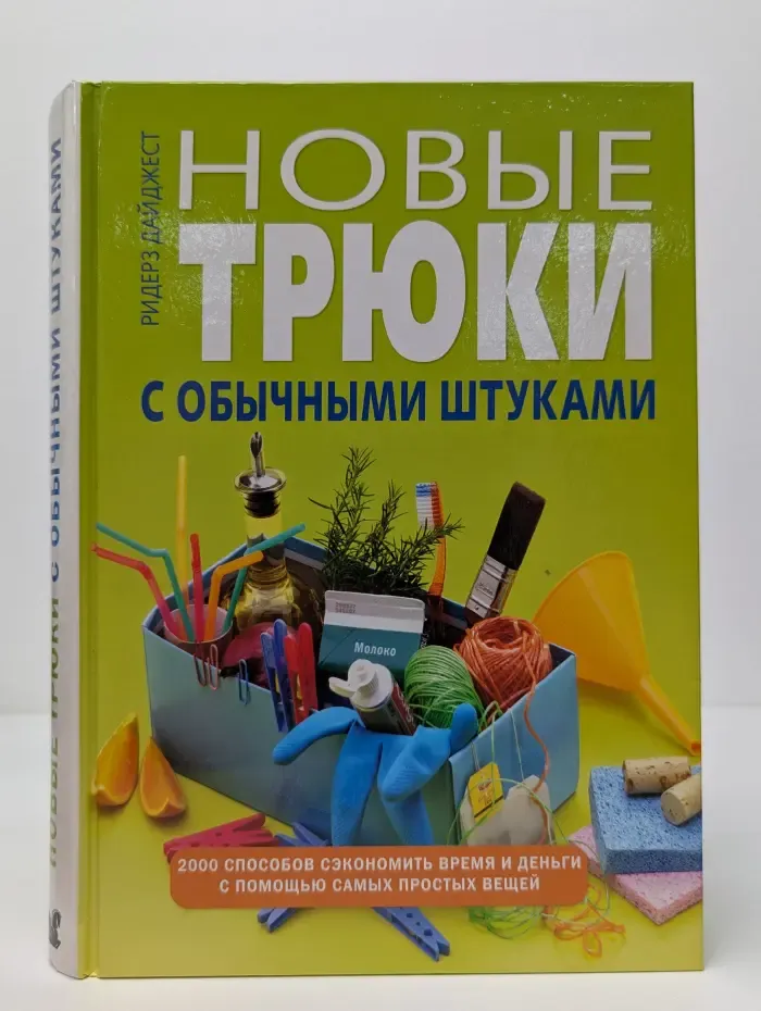 Новые трюки с обычными штуками
