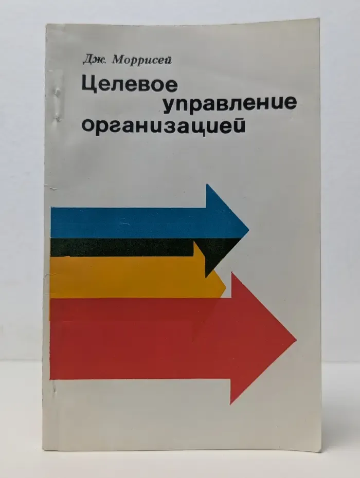 Целевое управление организацией