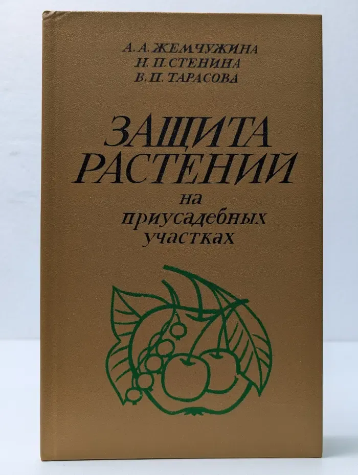 Защита растений на приусадебных участках