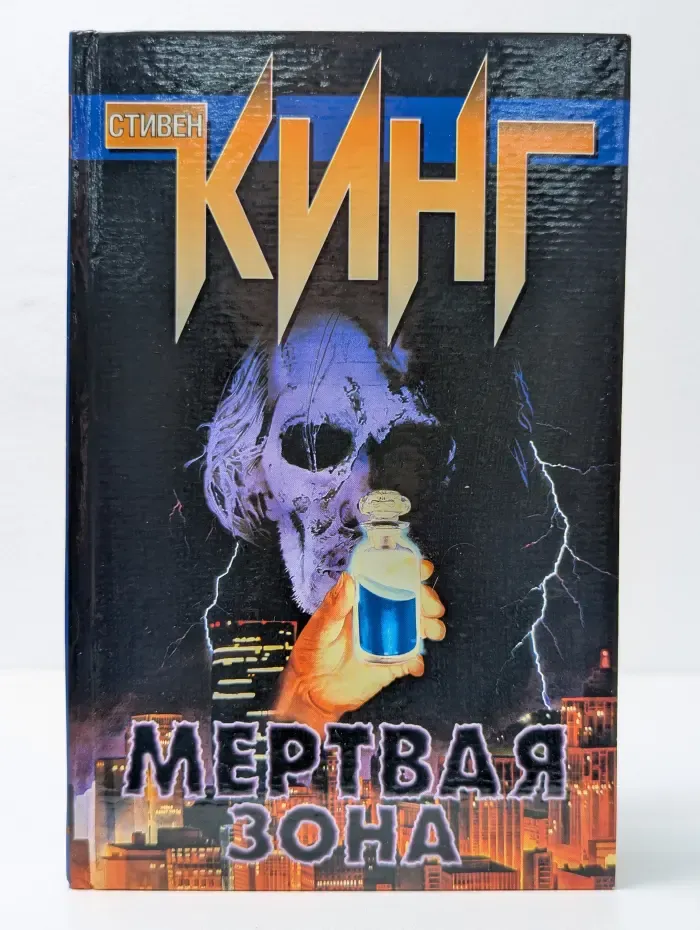 Мертвая зона