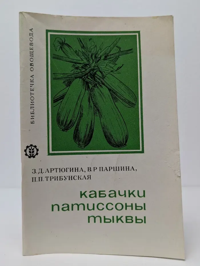 Кабачки, патиссоны, тыквы
