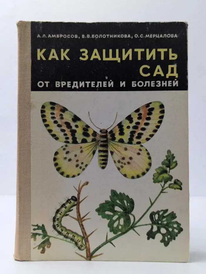Как защитить сад от вредителей и болезней