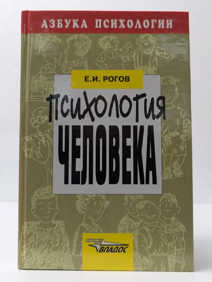Психология человека