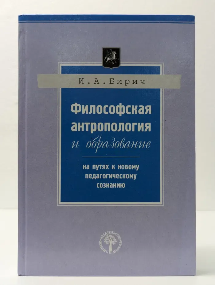 Философская антропология и образование