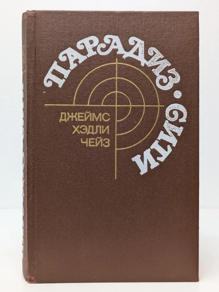 Парадиз-Сити