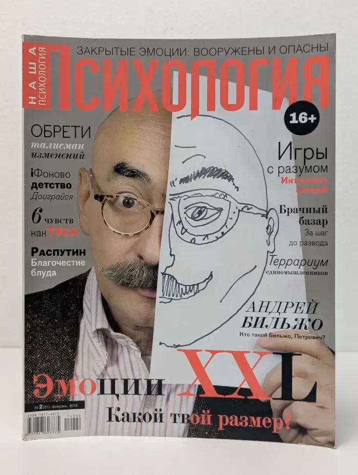 Психология. Выпуск № 2/2014
