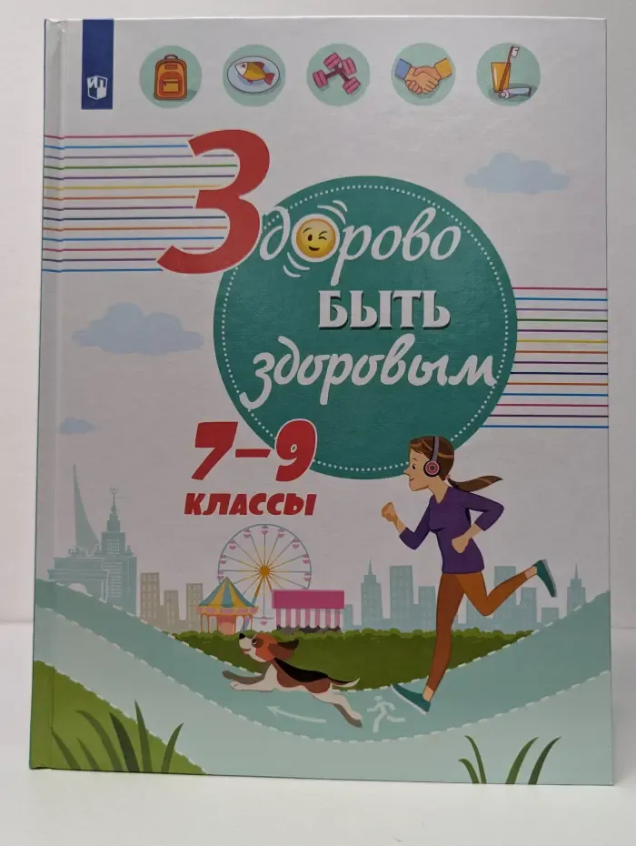 Здорово быть здоровым. 7-9 классы