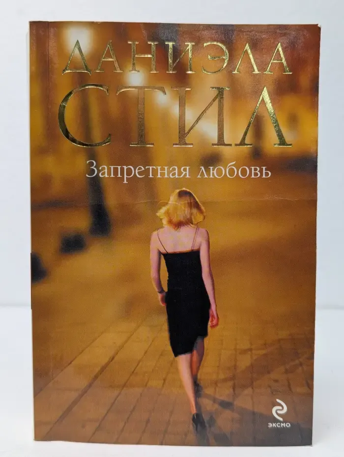 Запретная любовь