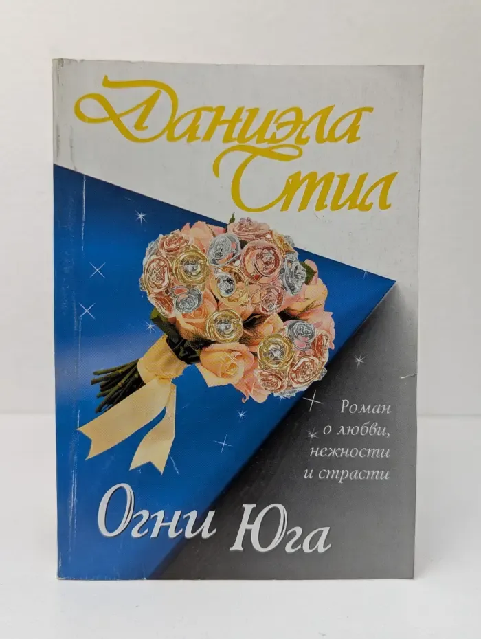 Огни Юга