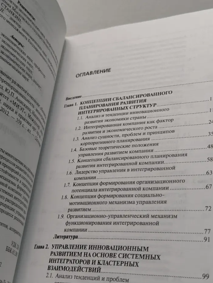 Деловая активность. Корпоративное планирование развития компании. Сбалансированность, устойчивость, пропорциональность