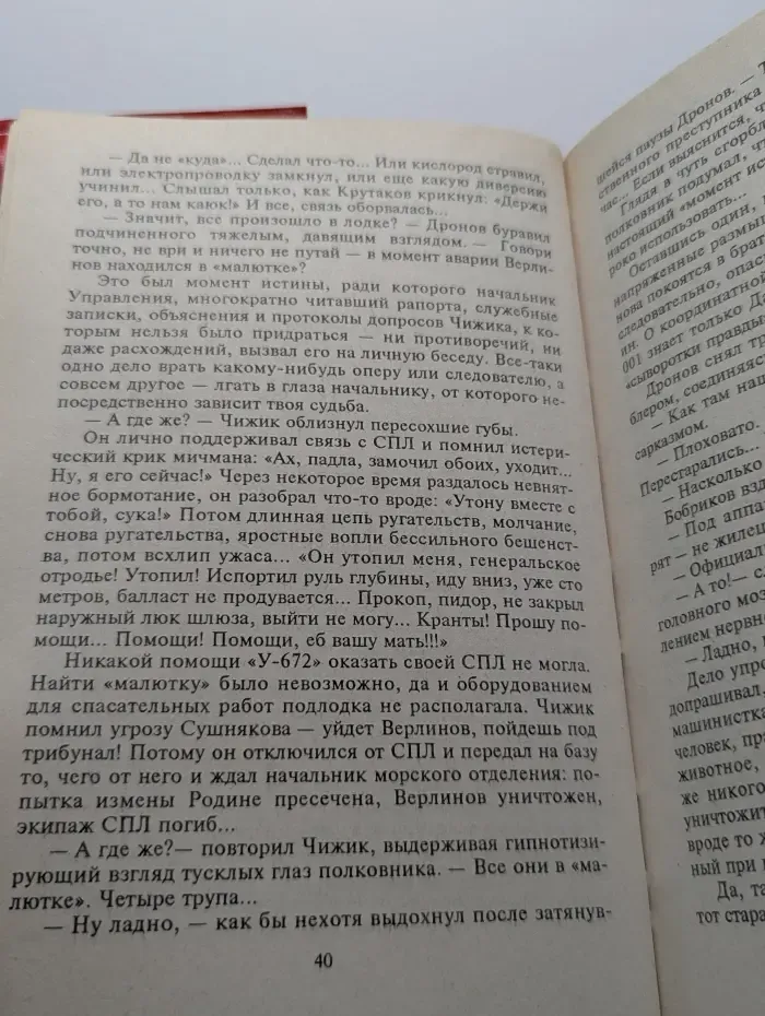 Черная кошка. Акция прикрытия