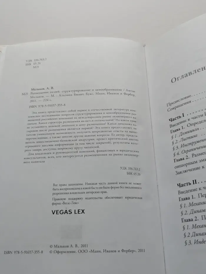 Размещение акций: структурирование и ценообразование