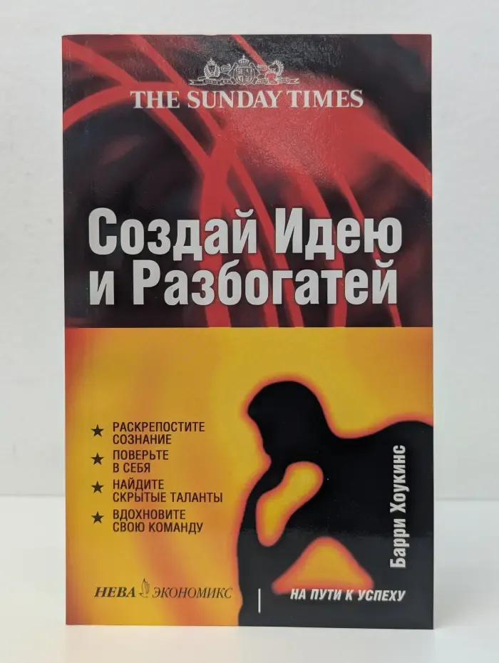 Создай идею и разбогатей