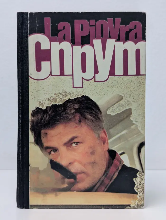 Спрут