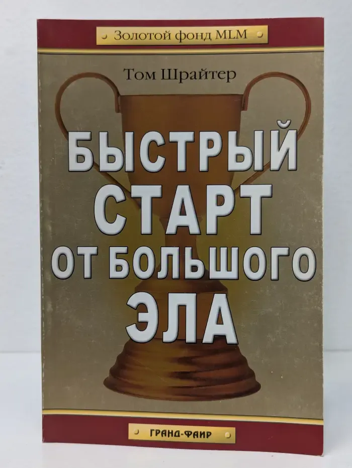 Быстрый старт от Большого Эла