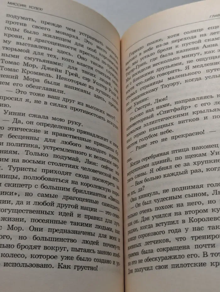 Миссия: Успех!