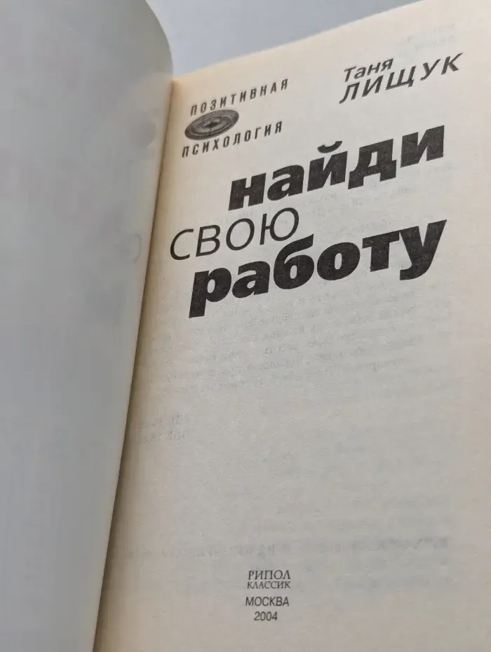 Найди свою работу