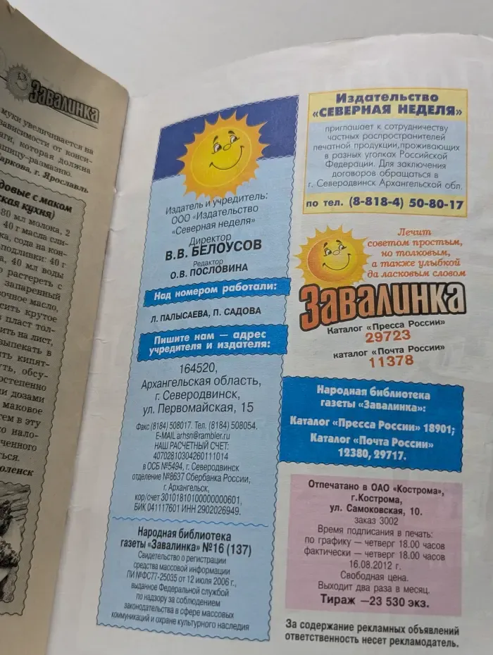 Народная библиотека газеты "Завалинка". Выпуск № 16/2012. Мед от всех невзгод