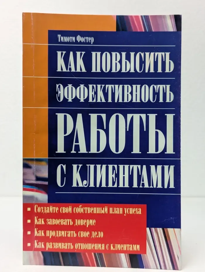 Как повысить эффективность работы с клиентами