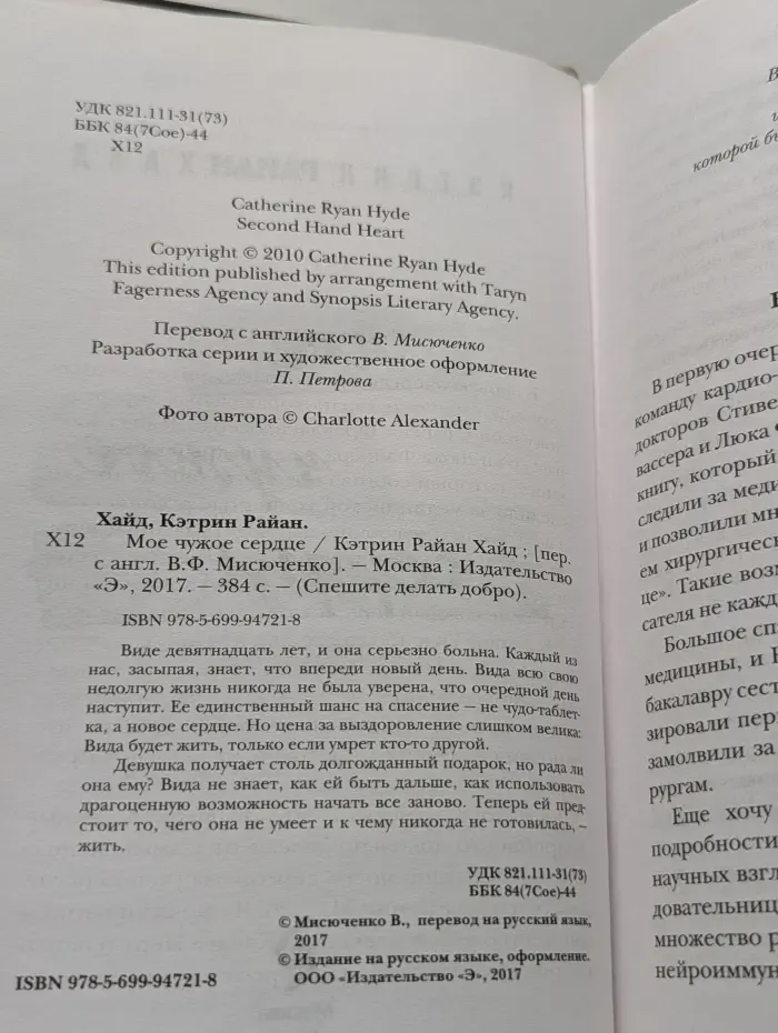 Спешите делать добро. Мое чужое сердце