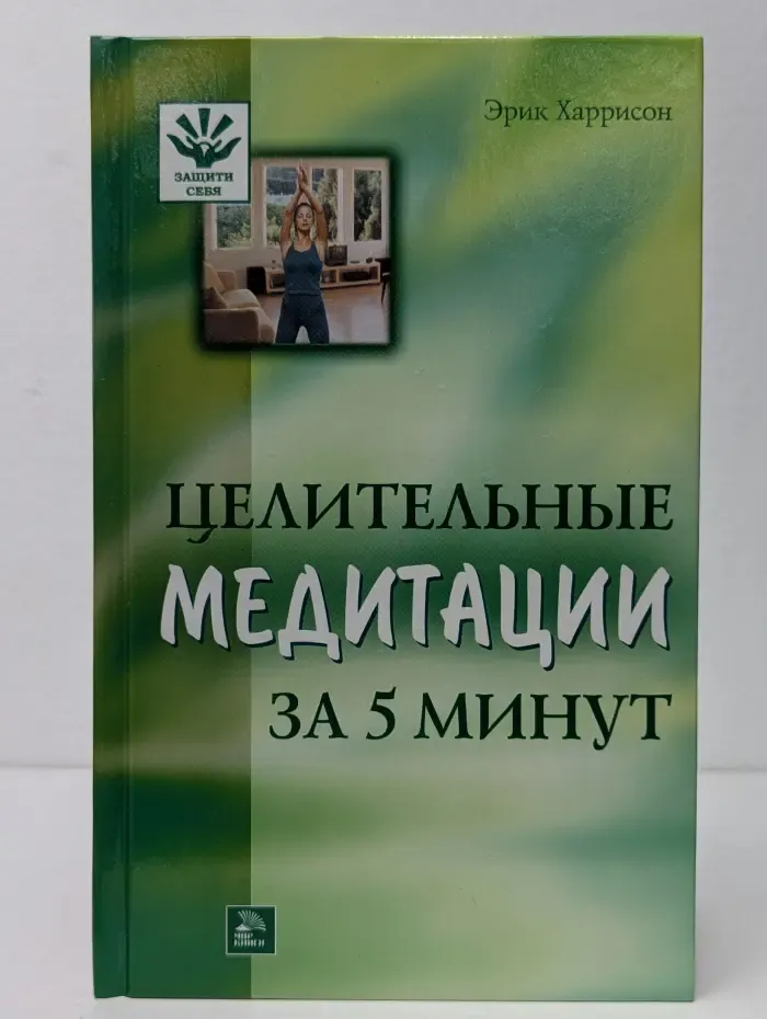 Целительные медитации за 5 минут