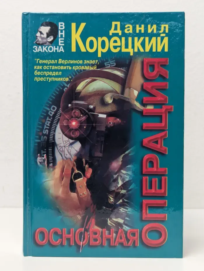 Основная операция