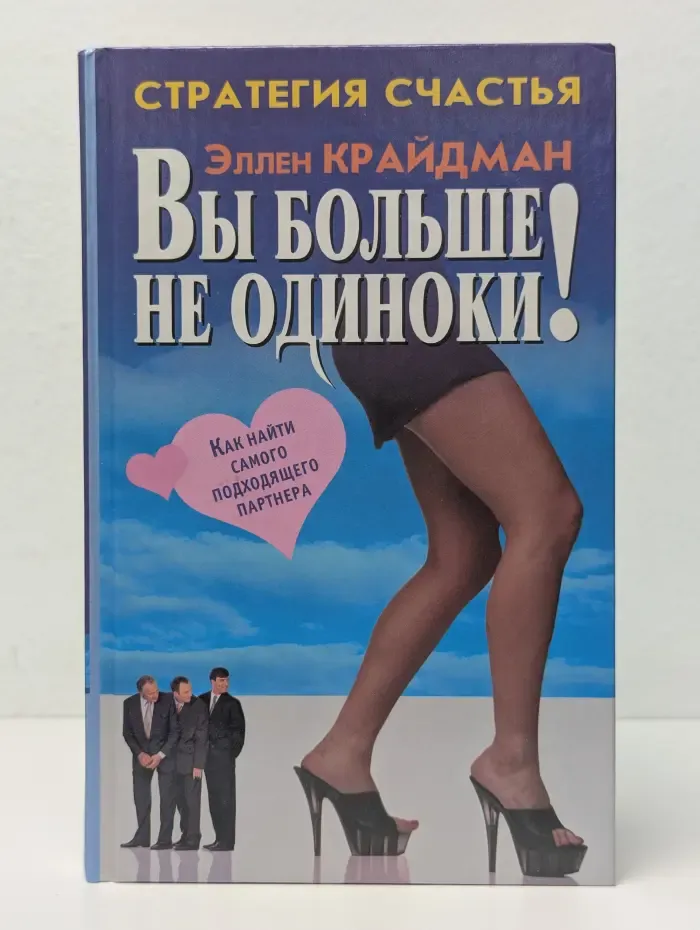 Вы больше не одиноки!