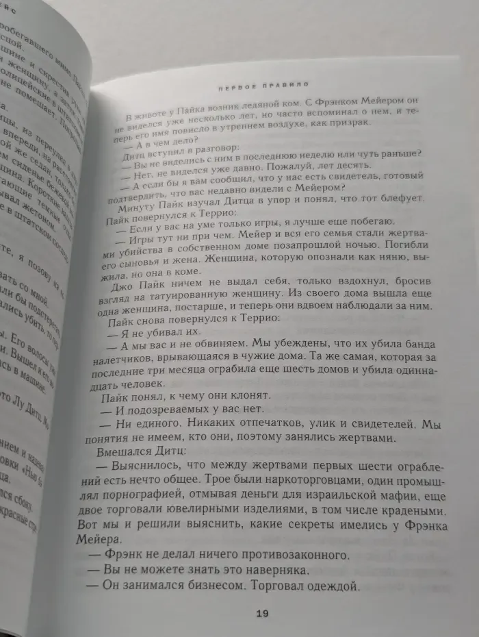 Избранные романы. Первое правило. Рождественский список. Избранный. Смысл собачьей жизни