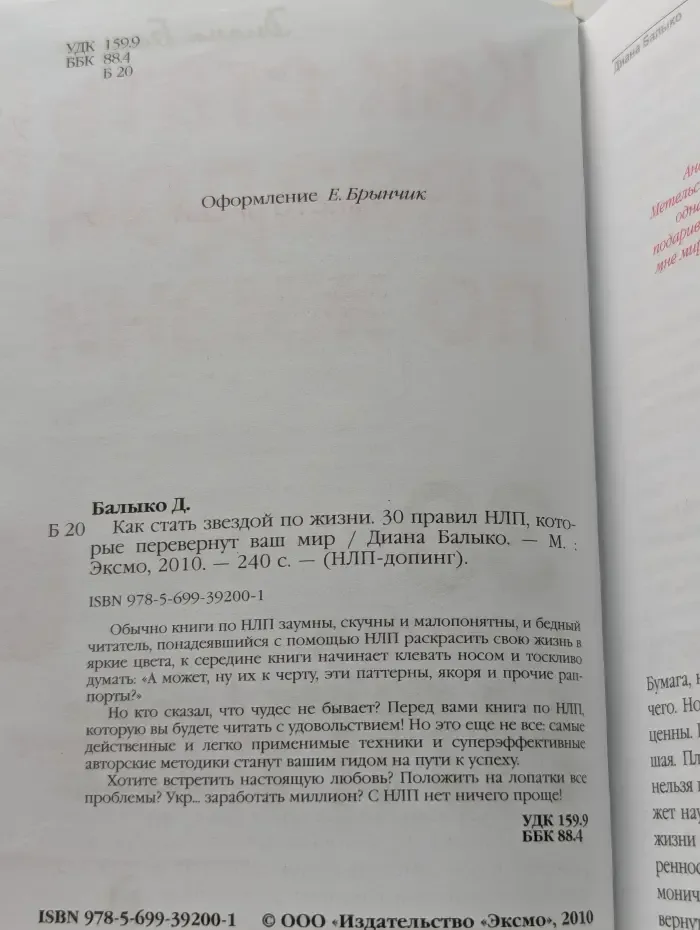 Как стать звездой по жизни. 30 правил НЛП, которые перевернут ваш мир