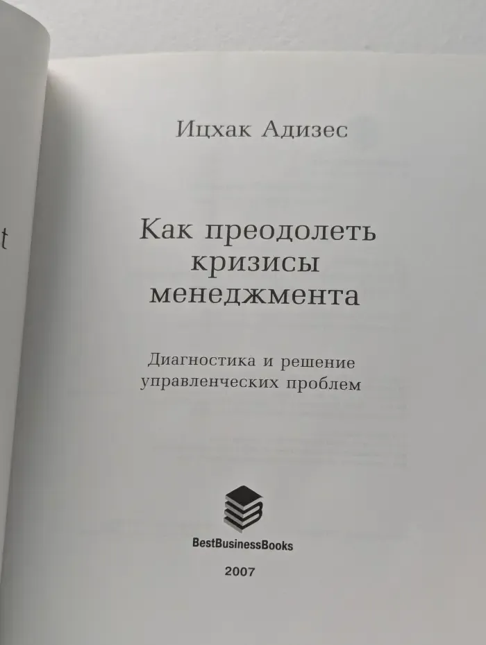 Как преодолеть кризисы менеджмента
