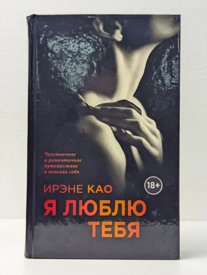 Я люблю тебя. Итальянская трилогия. Я смотрю на тебя