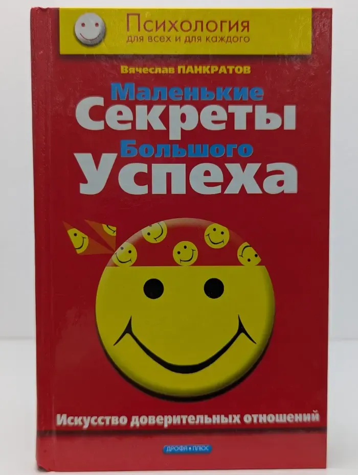Маленькие секреты большого успеха