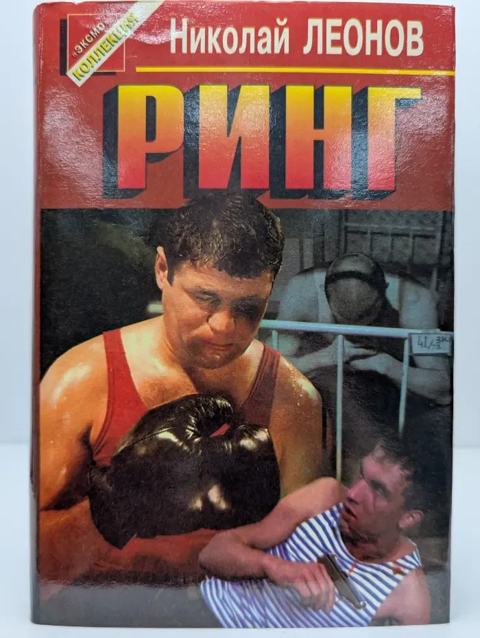 Черная кошка. Ринг. Повести