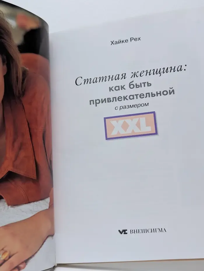 Статная женщина. Как быть привлекательной