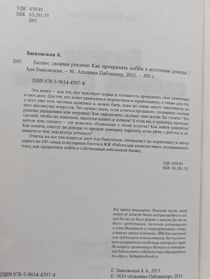 Бизнес своими руками: Как превратить хобби в источник дохода