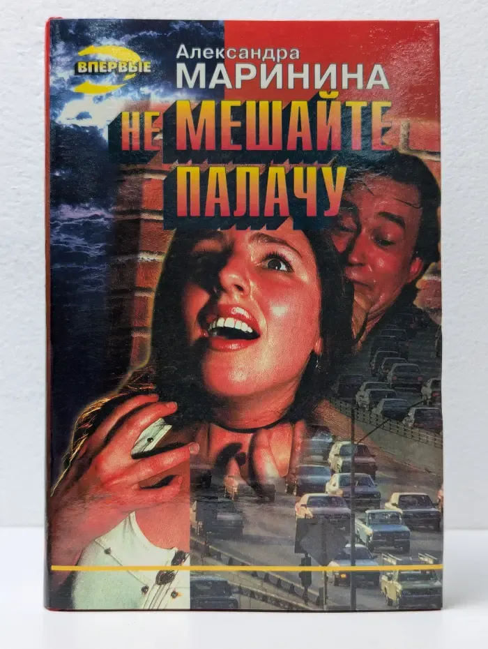 Не мешайте палачу