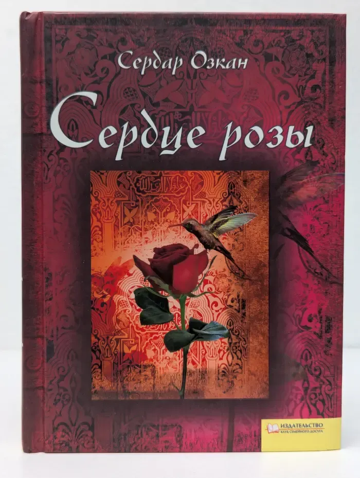 Сердце розы