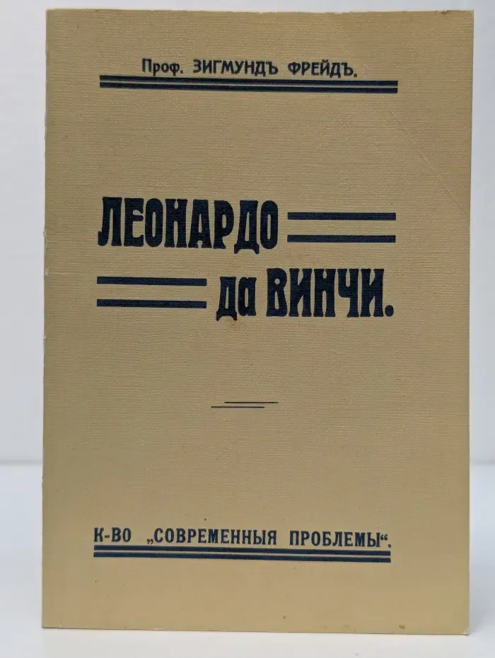 Леонардо да Винчи